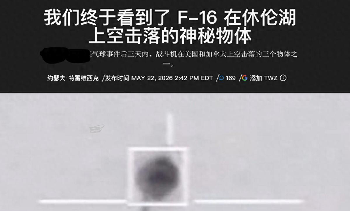 F-16三年前击落UFO？五角大楼最新解密文件让人笑掉大牙

美军解密三年前F-