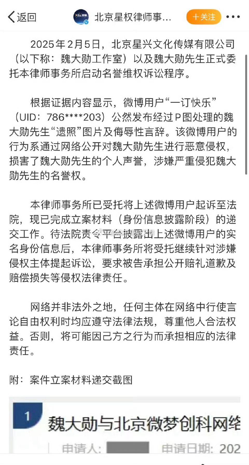 魏大勋方告了前段时间p遗照的白敬亭粉丝 