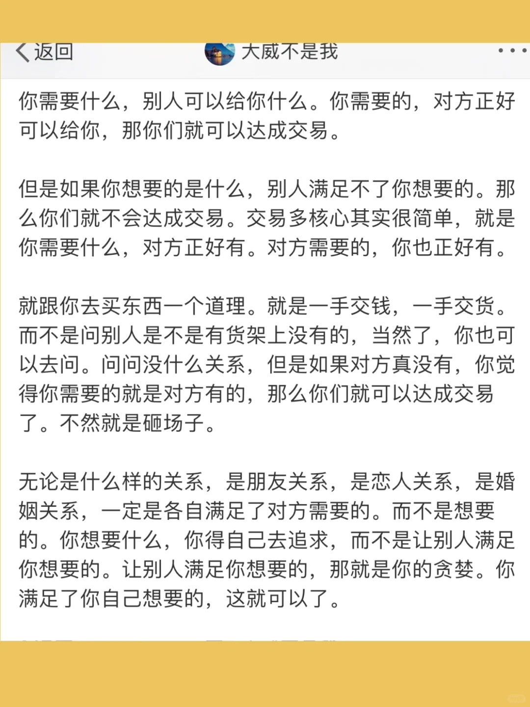 你需要什么，别人可以给你什么。你需要的，对