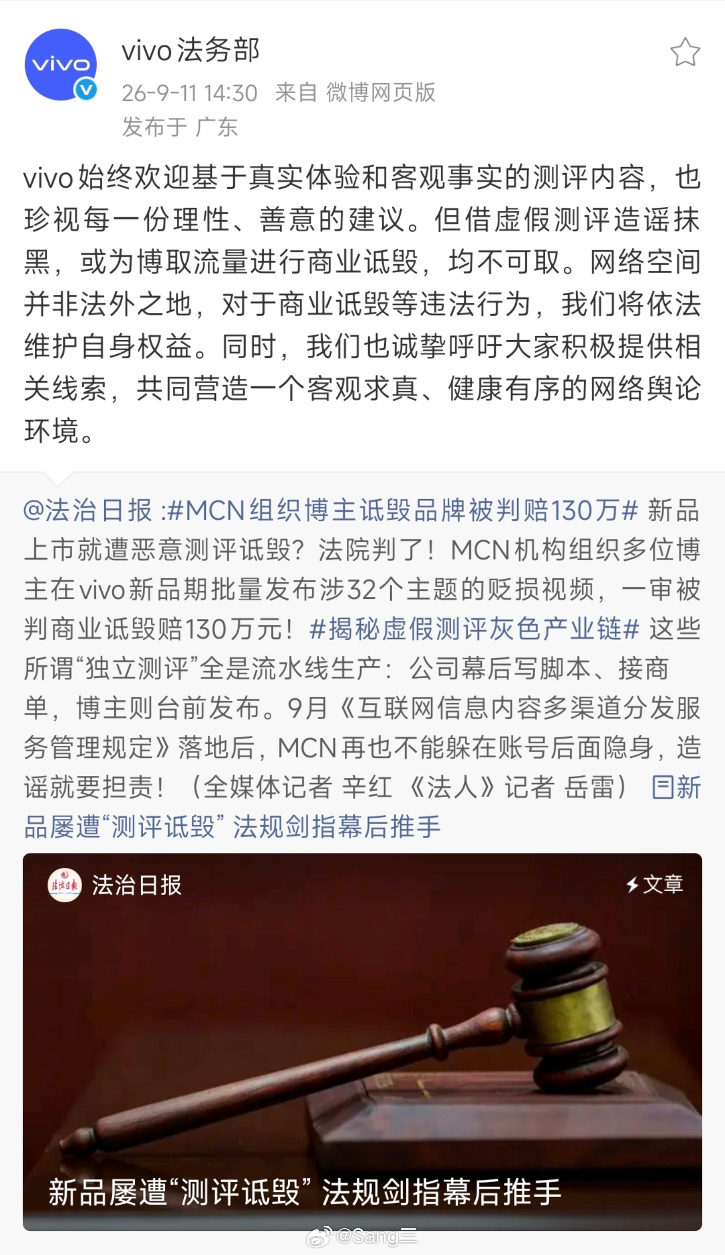 MCN机构乾派公司组织博主发布针对vivo、iQOO的不实测评，一审被判赔偿13