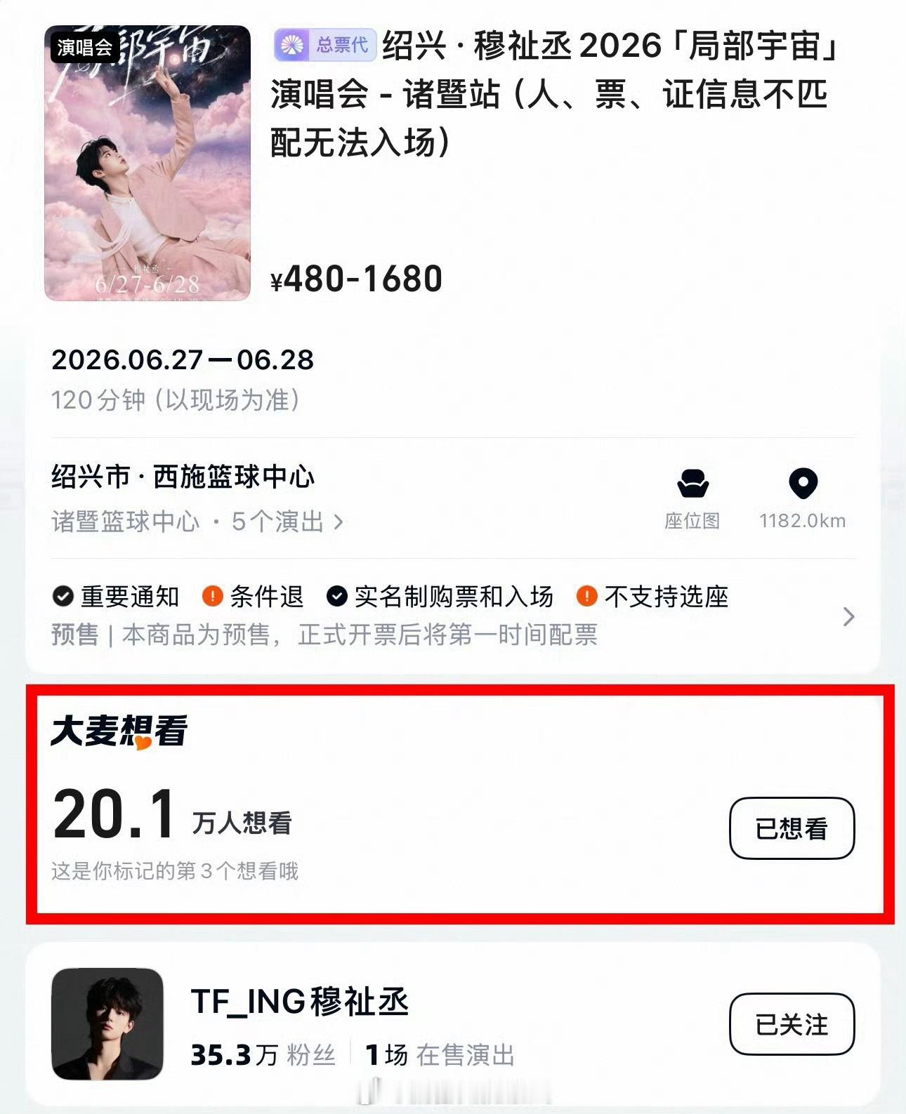 穆祉丞演唱会秒售罄‼️想看人数已到达二十万人+ ‼️05后顶流爱豆实火🔥穆祉丞