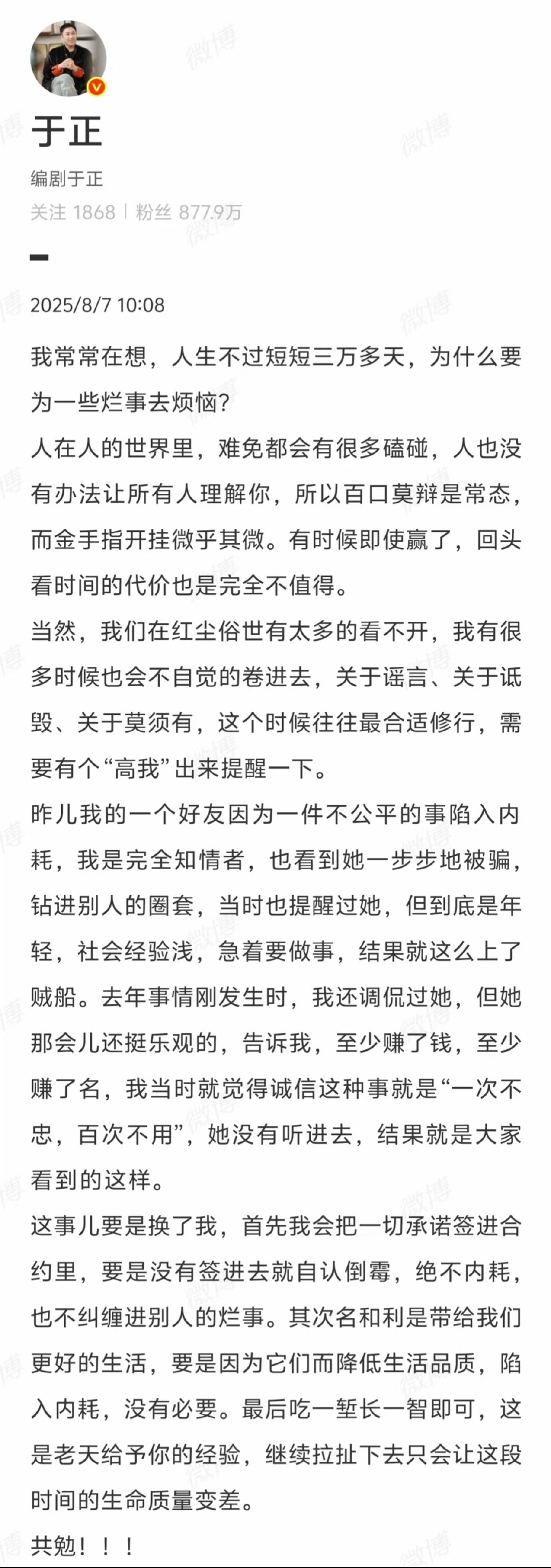 于正说就不纠缠进它们的烂事了于正谈银河酷娱张芷溪合约争议 于正说不纠缠进他们的烂