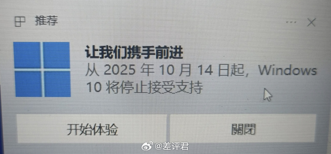 #Win10就剩半年寿命# 大家还记不记得，Win10停止维护日期是2025年1