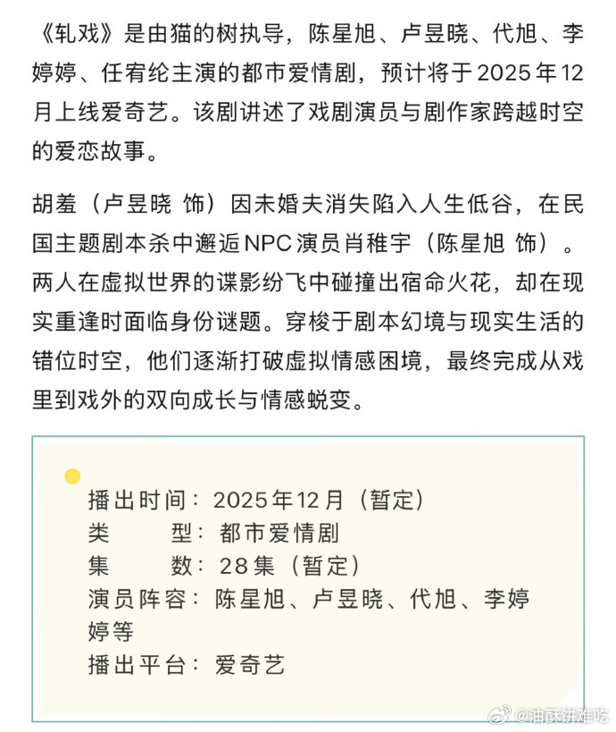 陈星旭 卢昱晓《轧戏》开启播前招商！ 
