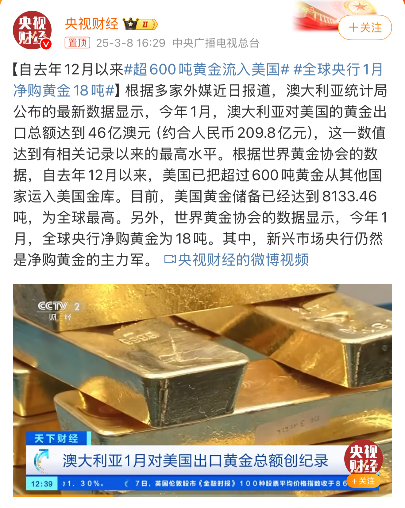 超600吨黄金流入美国乱世黄金盛世玉[吃瓜] ​​​