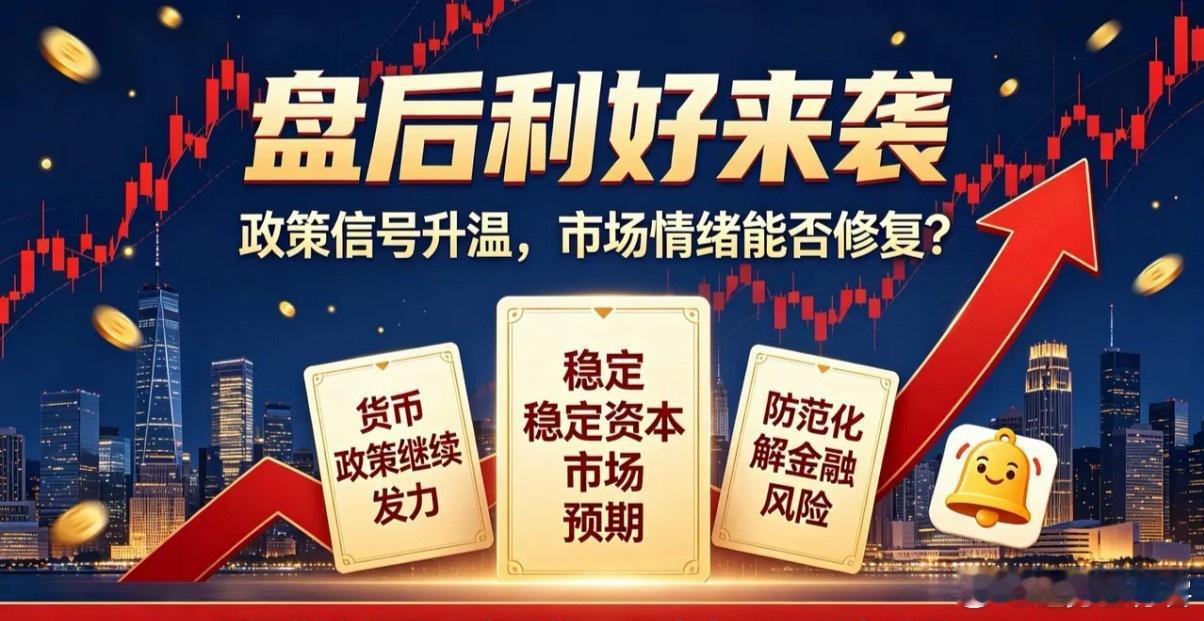 周末多重利好扎堆！下周A股、港股能否迎来修复？周末盘后多重利好落地，给A股、港股