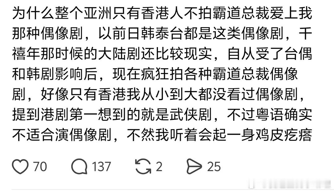 网友热议：为什么整个亚洲只有香港人不拍霸道总裁爱上我那种偶像剧？ 