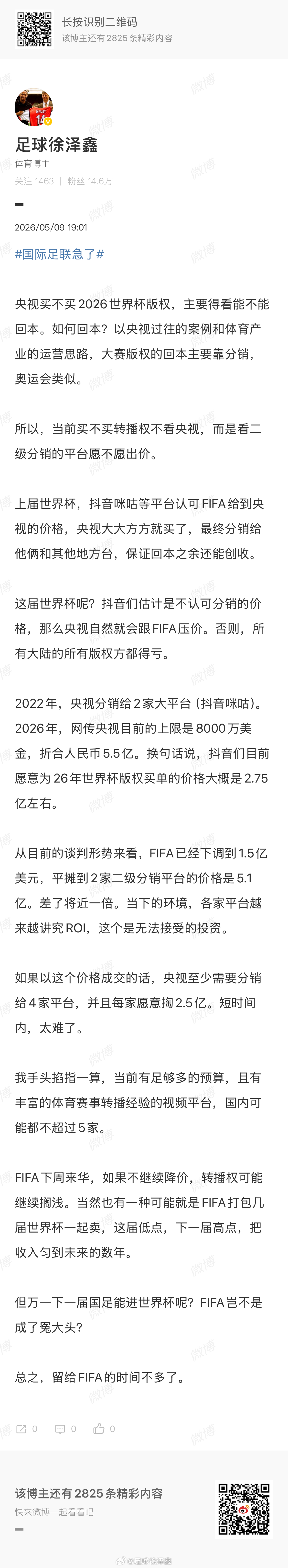 国际足联急了一些个人看法。 
