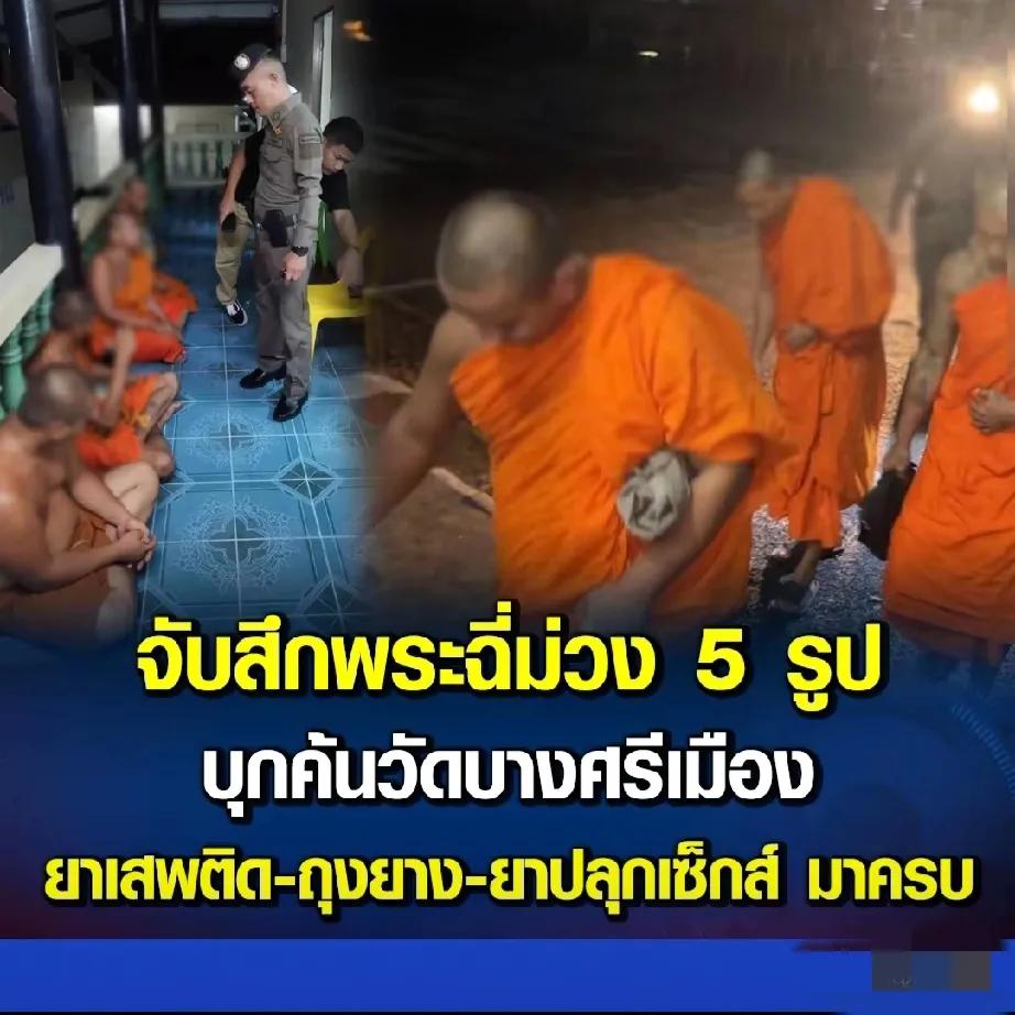 “佛门禁地”的堕落：泰国淫僧的荒唐行径

曾经，寺庙在我们心中是神圣而庄严的地方