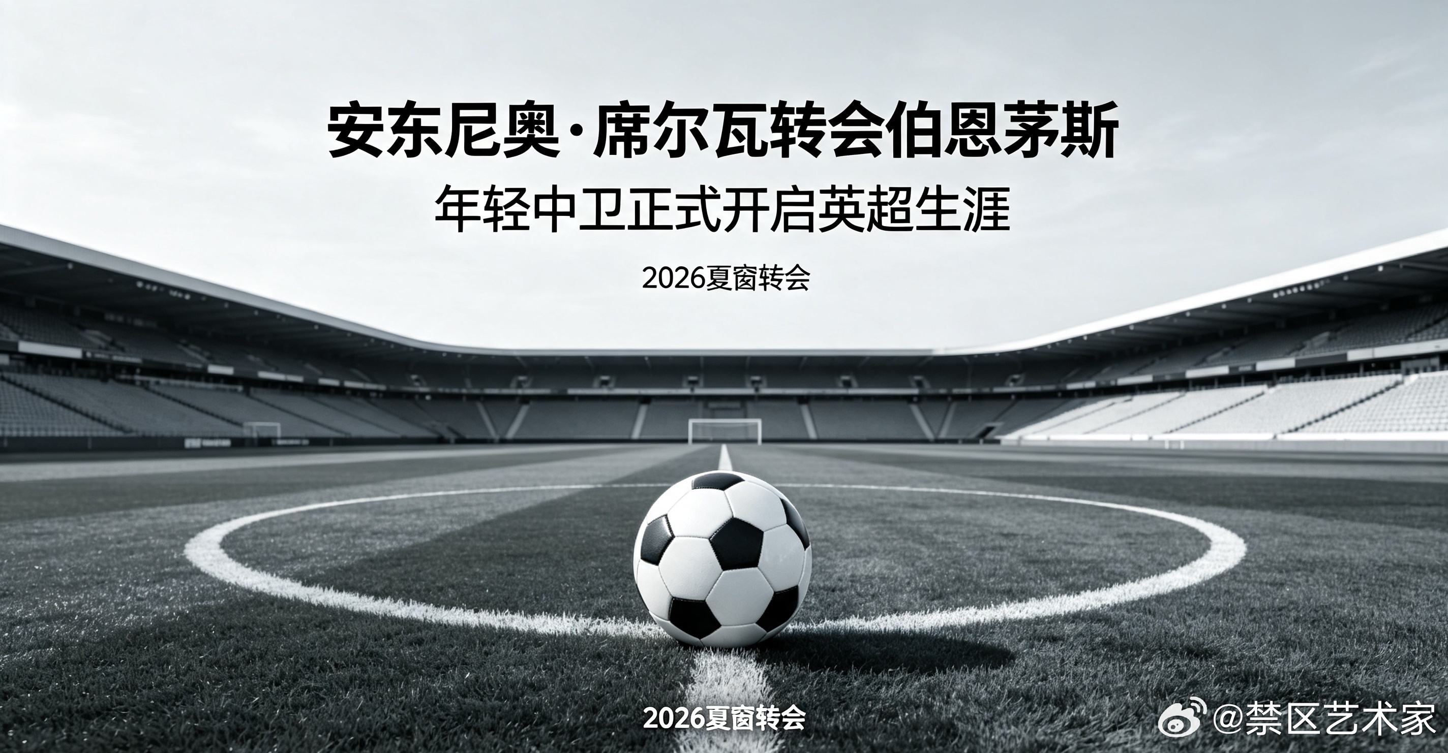 转会专家罗马诺确认，本菲卡后卫安东尼奥·席尔瓦转会伯恩茅斯交易正式敲定，这名备受