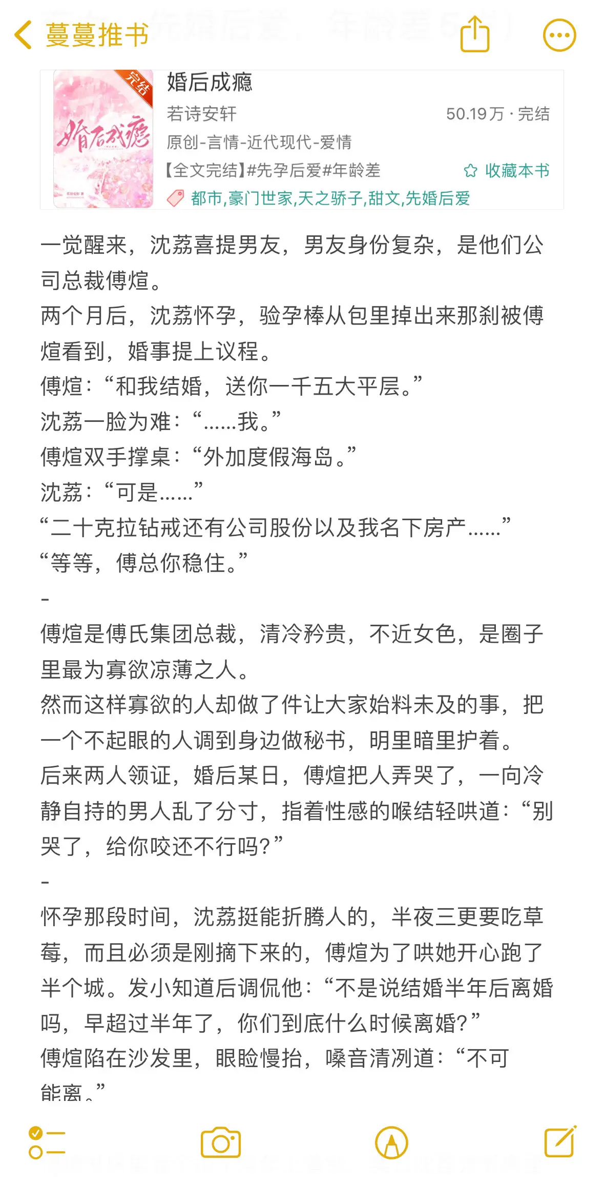 娇艳软萌秘书vs矜贵清冷大佬！怀了顶头上司的崽 所有人都以为他们这段婚...