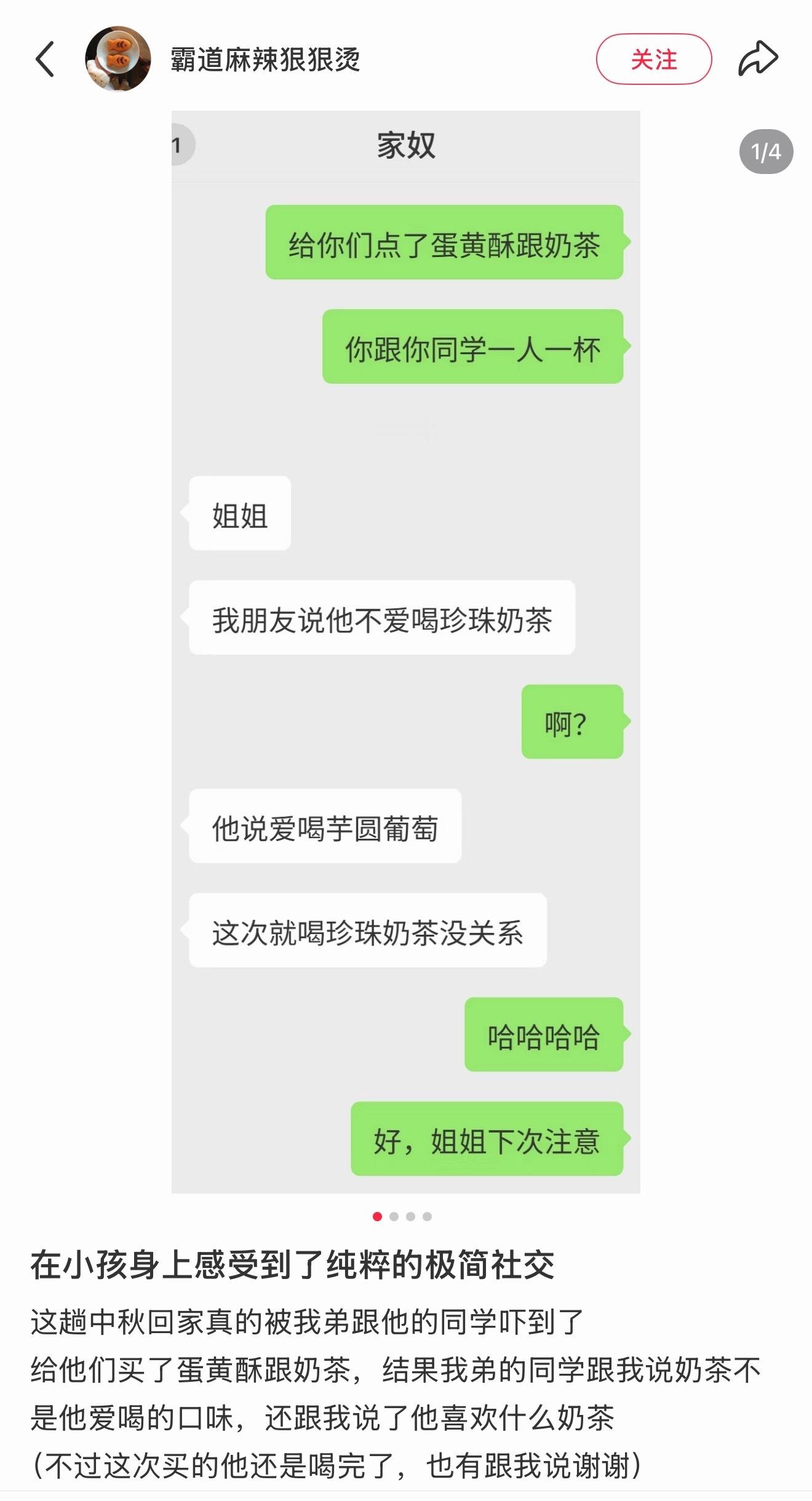 很单纯的对话 ​​​