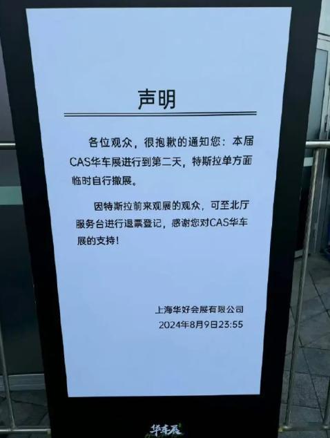 特斯拉在华车展只参展两天之后撤展，此前，华车展宣传海报写明，顾客当场购车即可参与