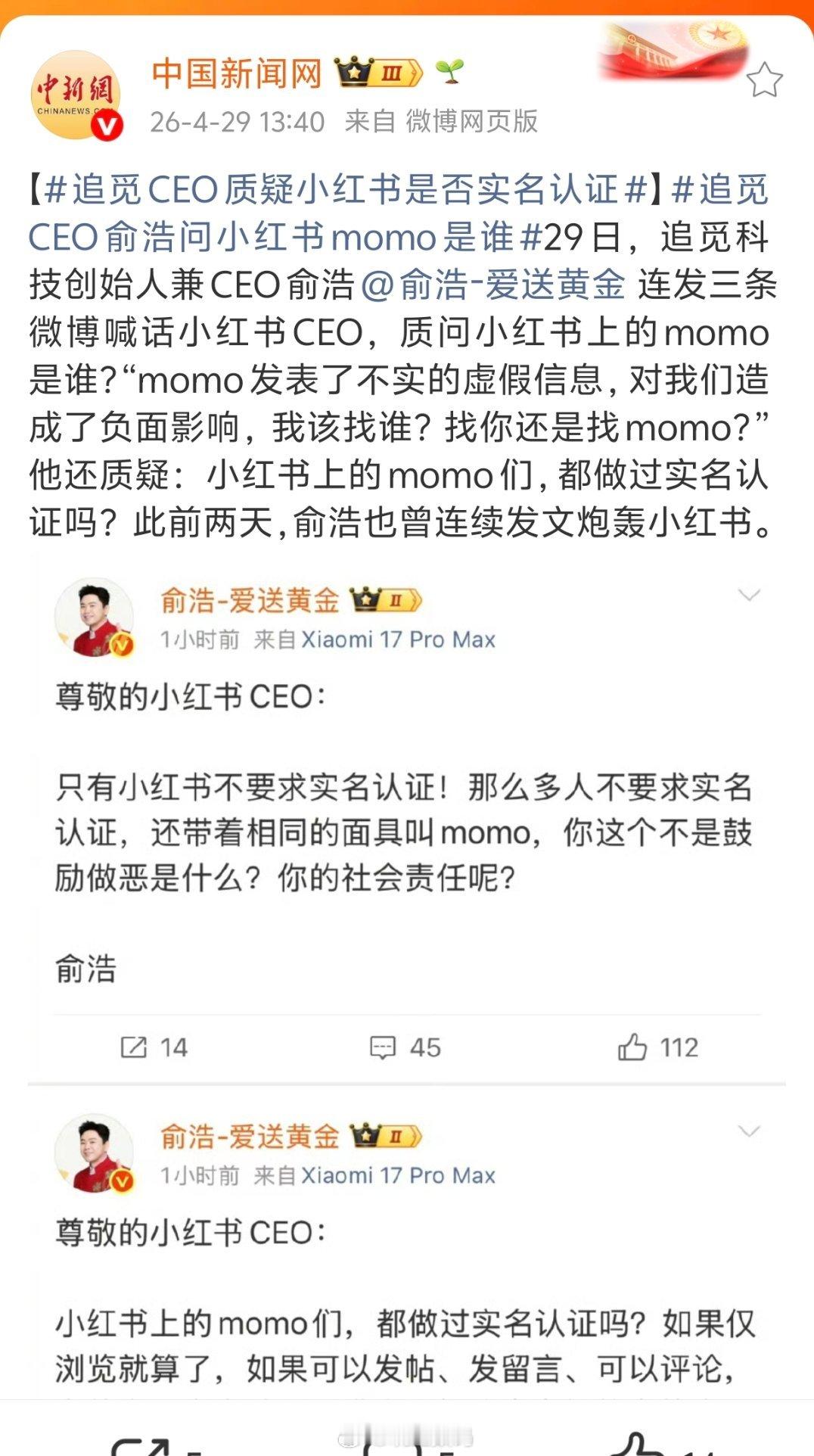追觅CEO质疑小红书是否实名认证每次一打开小红书，我都感觉自己进入了一个新世界，