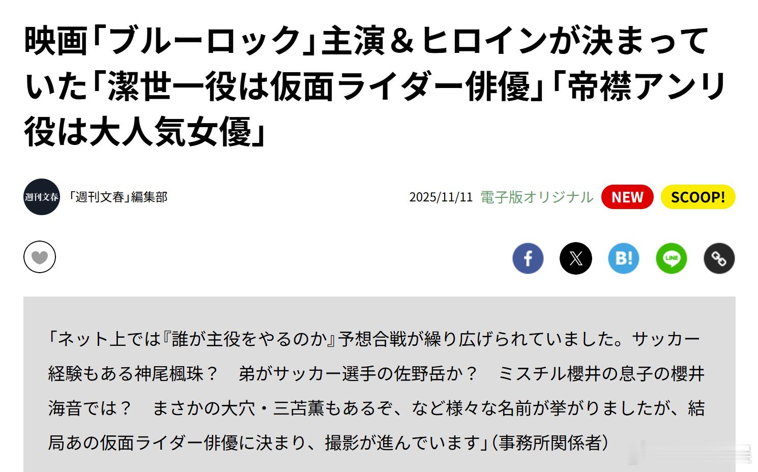 文春：《蓝色监狱》真人电影由高桥文哉主演，他将饰演洁世一，畑芽育饰演女主角帝襟杏