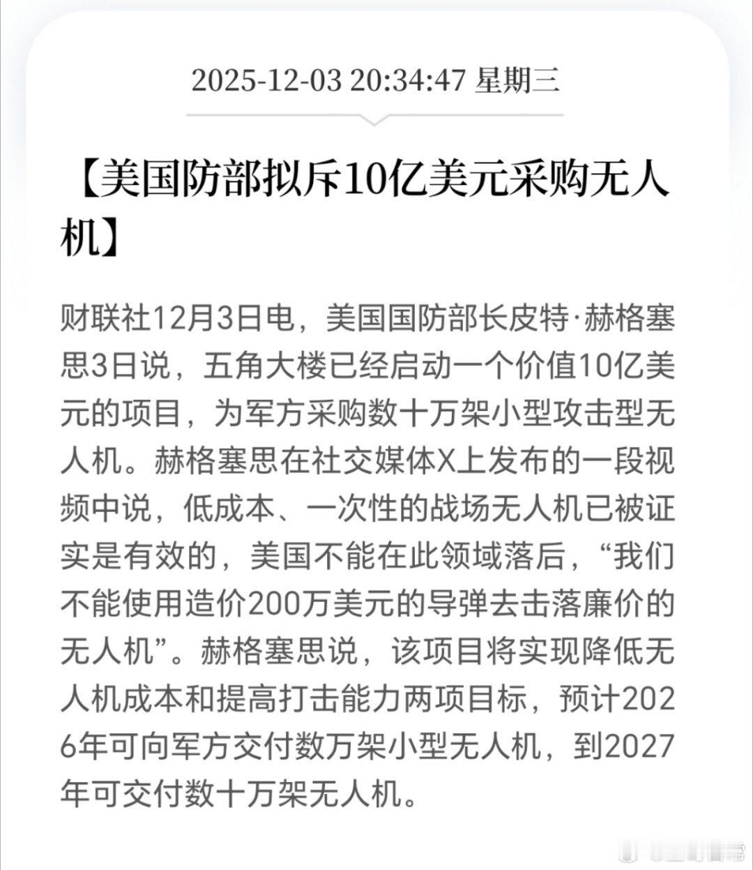 美国用10亿美元采购无人机。小型无人机性价比远超导弹。是未来各国主要的玩具。小米
