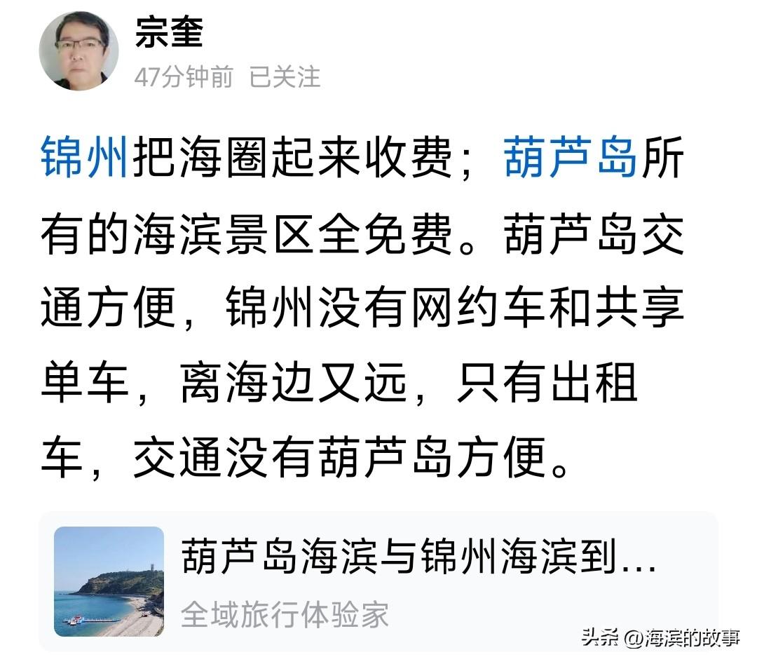 这位网友应该对锦州不是很了解啊，锦州海边景区应该是笔架山风景区，那是五a级景区，