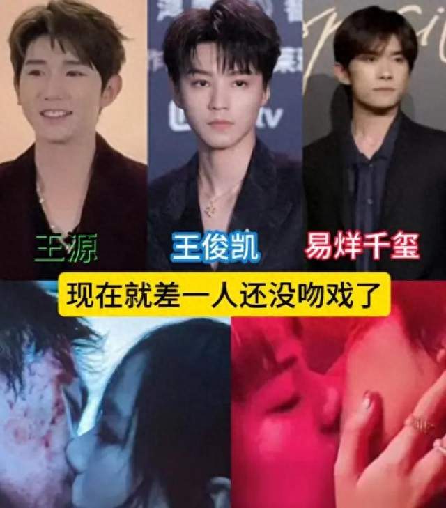 TFBOYS都拍了吻戏，王俊凯，王源，易烊千玺，谁的吻技最好？