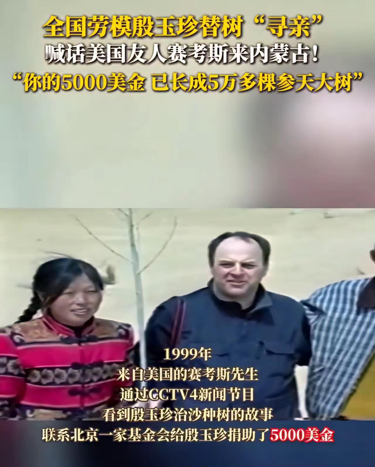 5000美元种出万亩林海！消失27年的美国外教，结局看哭无数人

他捐了5000