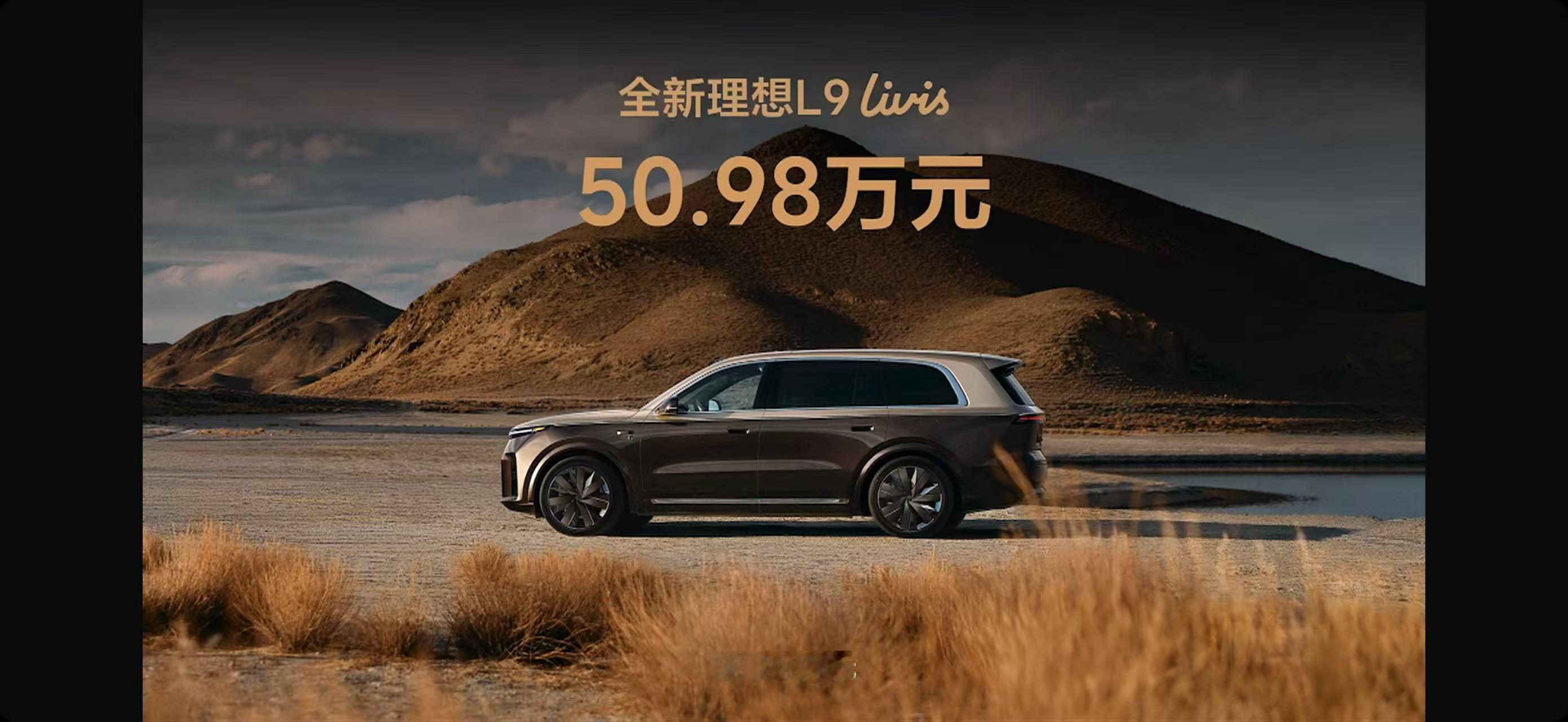 理想 L9 Livis这价格，你觉得怎么样？全新理想L9Livis上市