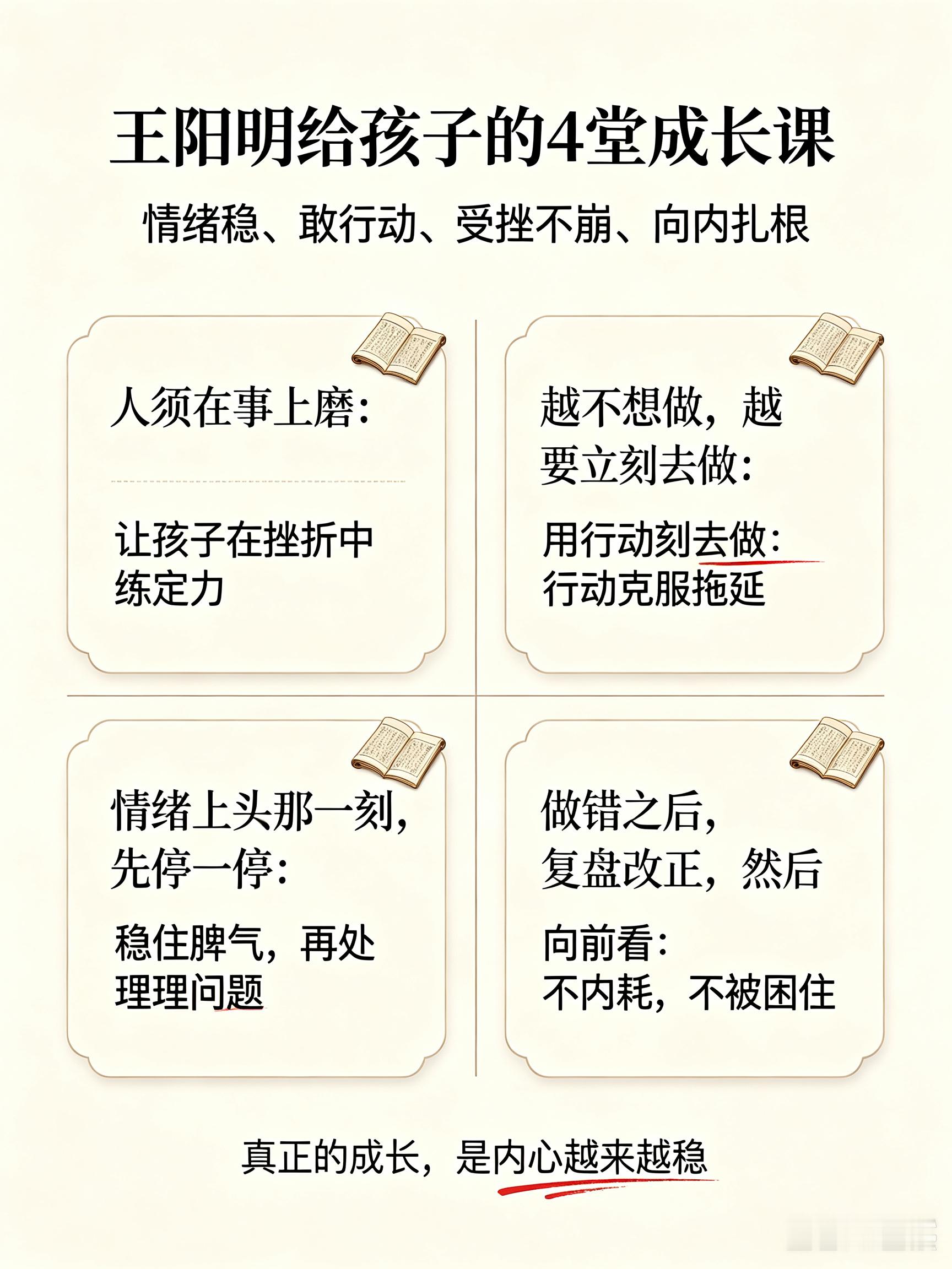 【读过王阳明的孩子，内心自带一套“情绪定海神针”】最近看到一句话：你永远斗不过一