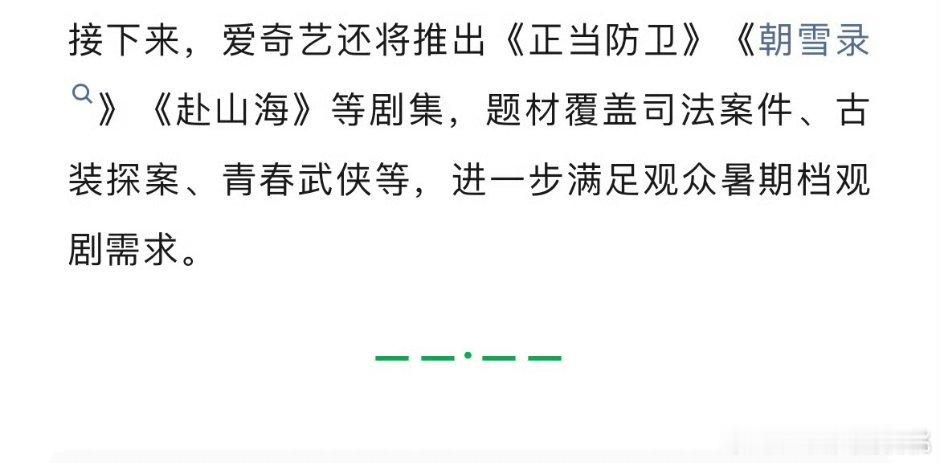 🥝暑期档将推出《正当防卫》《朝雪录》《赴山海》等 ​​​