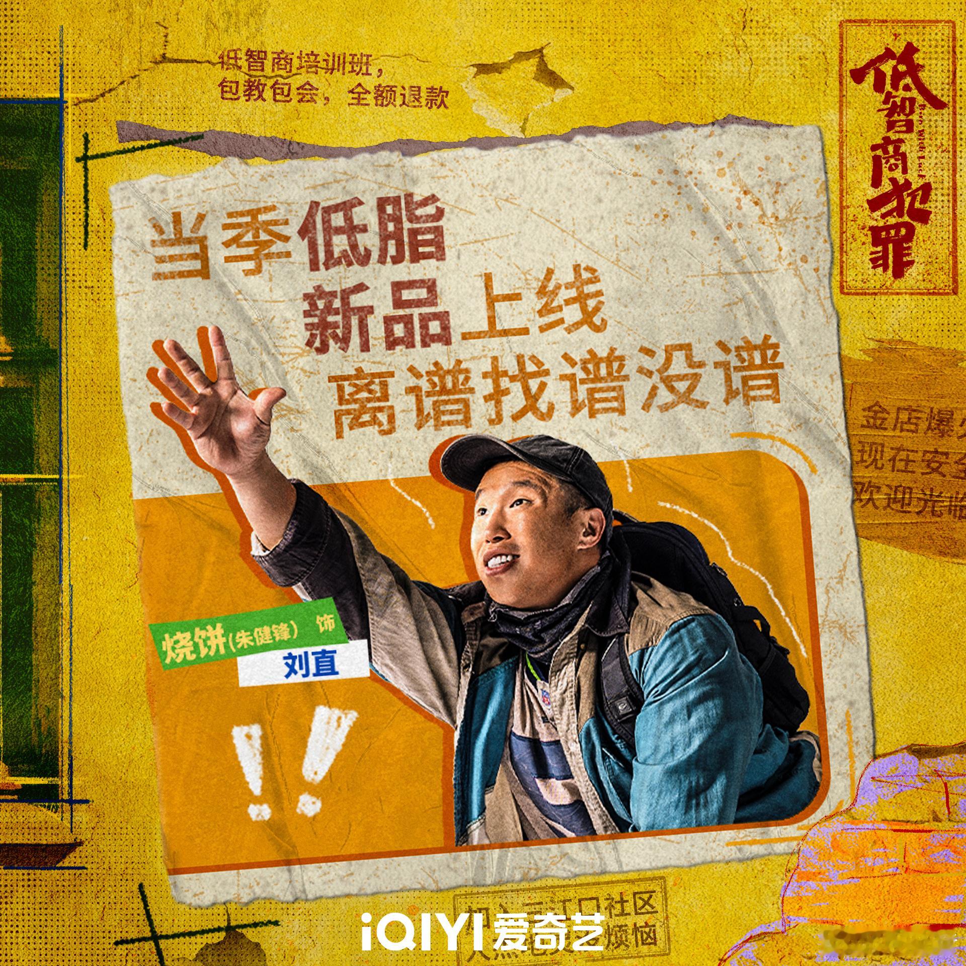 烧饼还是吃了没文化的亏烧饼把笨贼的憨傻天真演得太鲜活，完美诠释了啥叫空有暴富命，