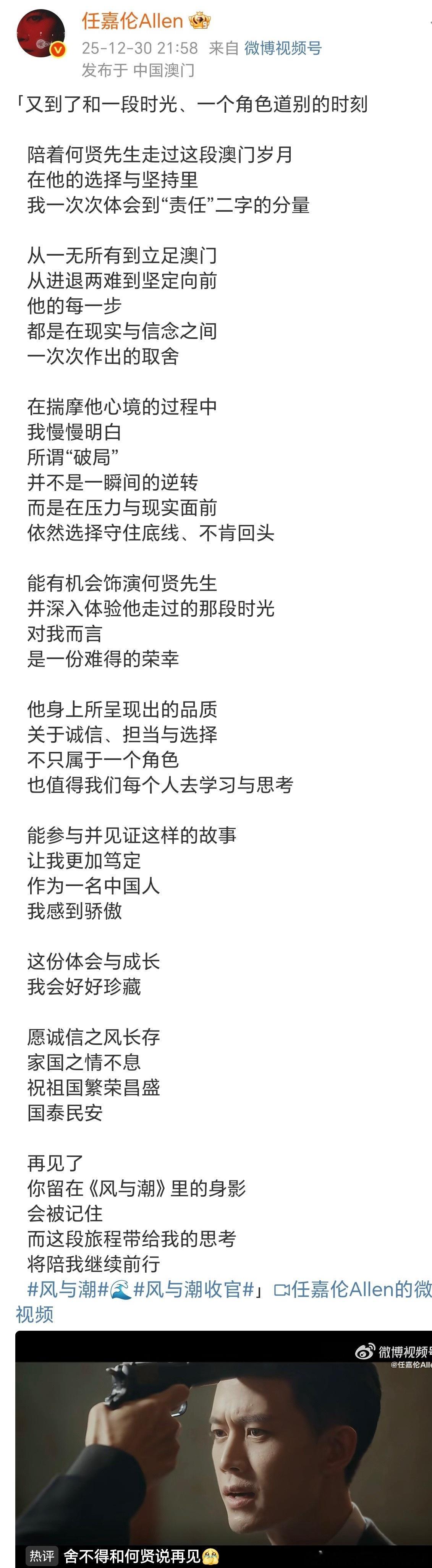 任嘉伦发长文告别风与潮，一声贤哥，一生贤哥！ 