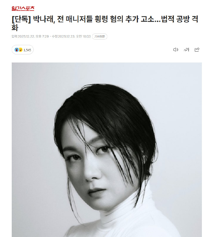 朴娜莱起诉前经纪人贪污 据韩媒，朴娜莱于20日向首尔龙山警察署提交了诉状，以业务