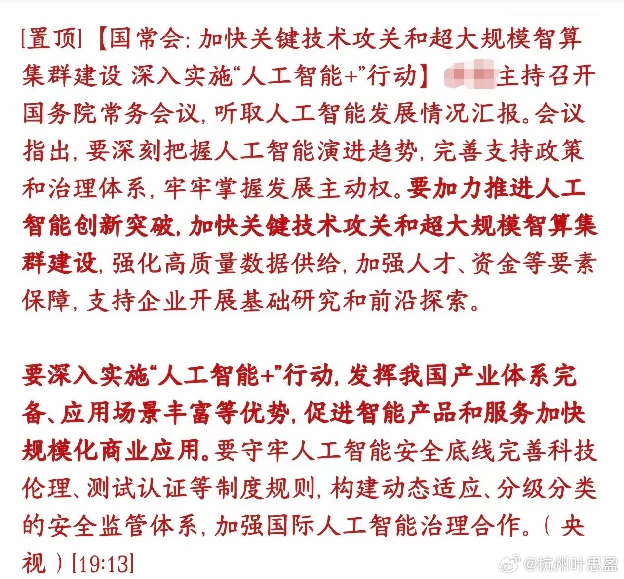 人工智能重大政策性利好，直接上升到了国家的层次村里把人工智能定位为新一轮科技革命