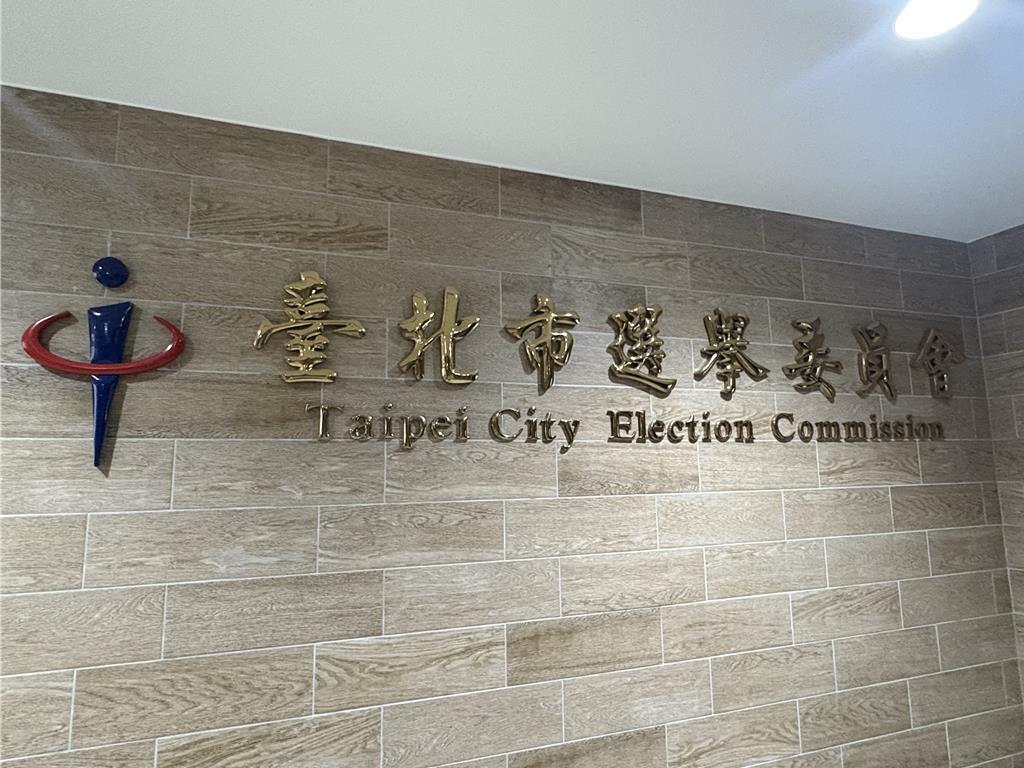 九合一选举登记结束 台北市长6人登记竞逐、议员98抢61
今天是2026年九合一