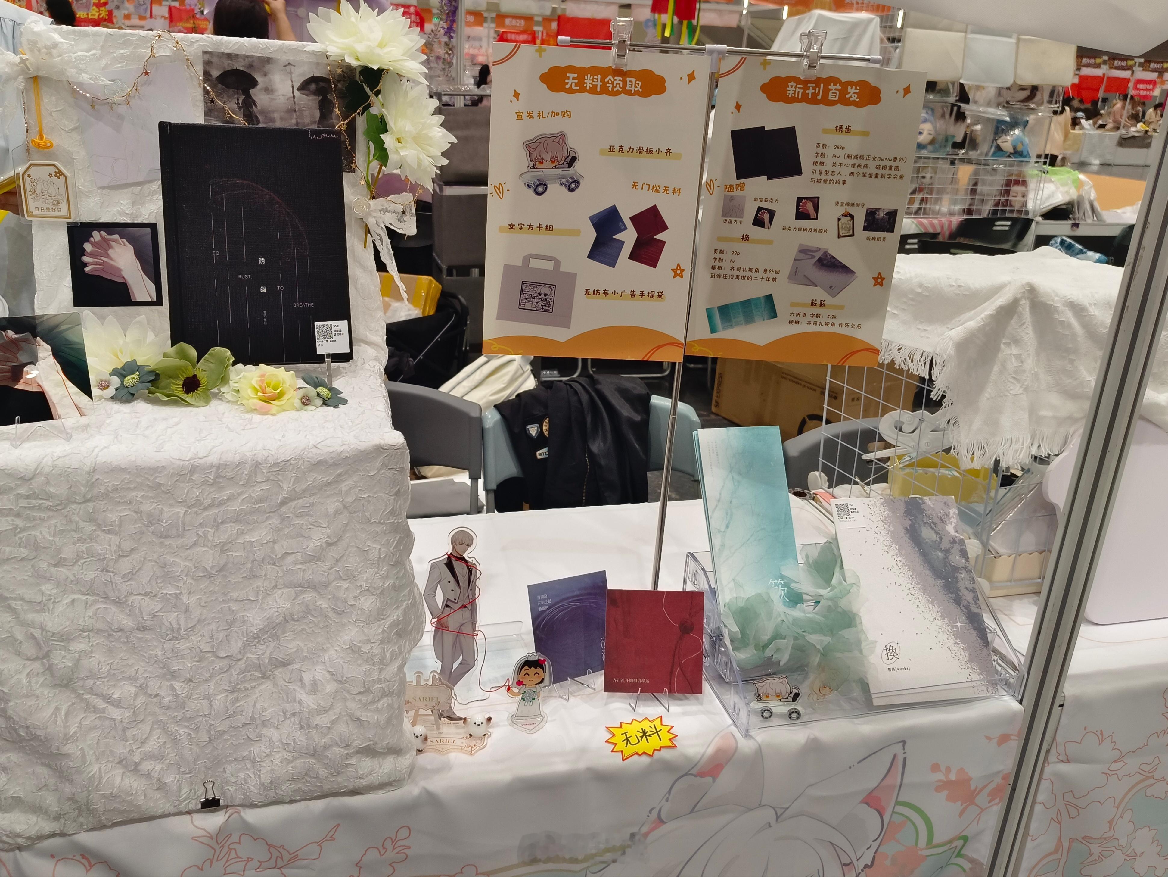 布展结束，明天9：30-9：50左右开摊。谢谢给我塞无料的宝宝们！当时忙得晕头转