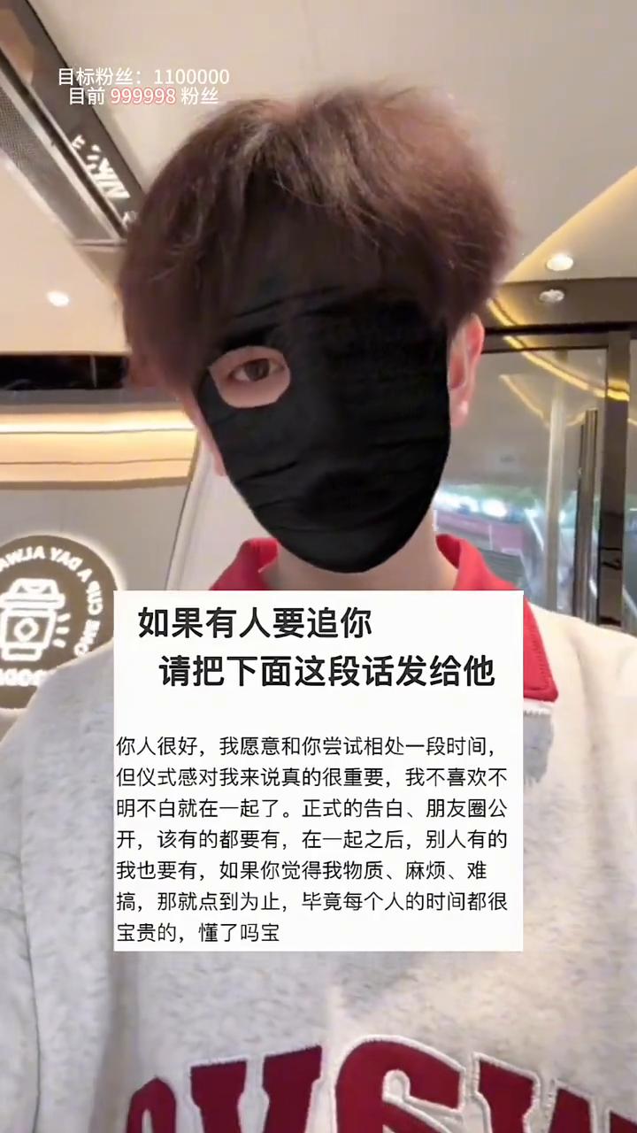 目前999998粉丝，如果有人要追你，请把下面这段话发给他。
你人很好，我愿意和
