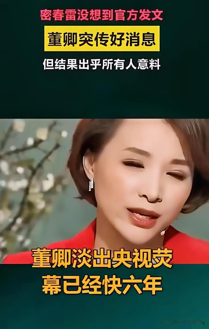 秋日生活打卡季 之前刷到好多人追着问董卿的近况，毕竟之前因为密春雷的相关风波，她