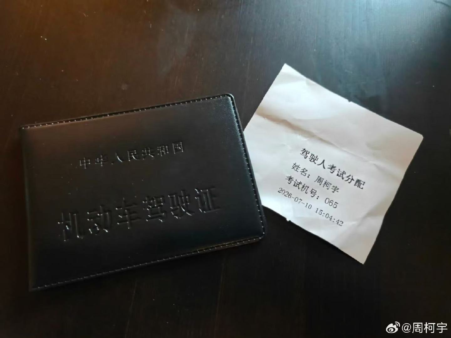 周柯宇晒驾照了周柯宇晒驾照 很棒的小柯 