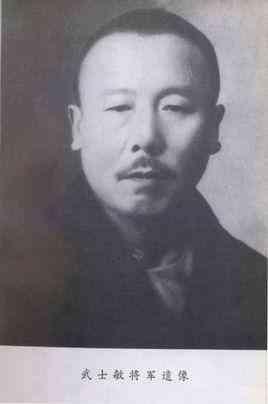 中条山众人南渡黄河独他留守太岳，始终联共携手抗敌，马头山血战殉国，武士敏是国共合
