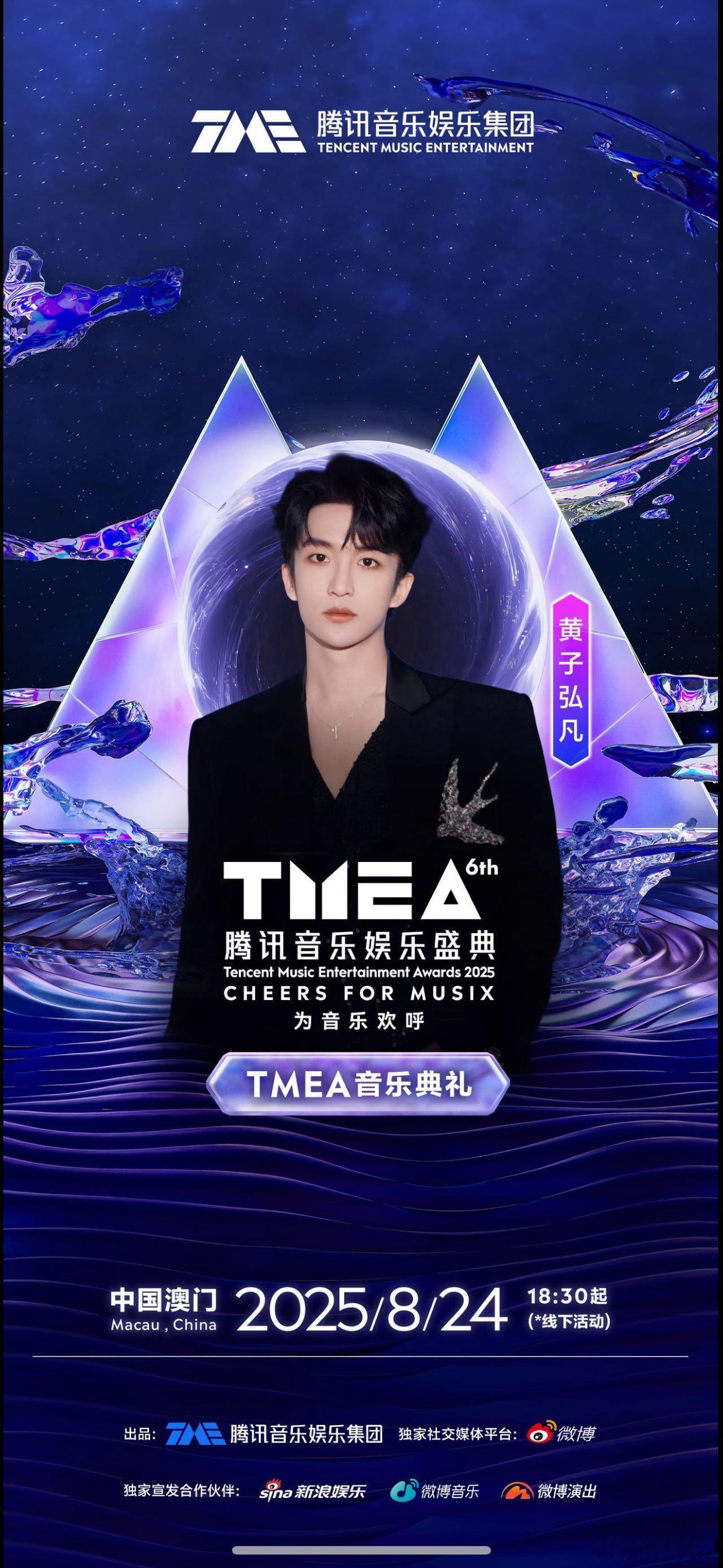 TMEA盛典阵容官宣 TMEA腾讯音乐娱乐盛典这次是真的下功夫了，首波阵容里黄子