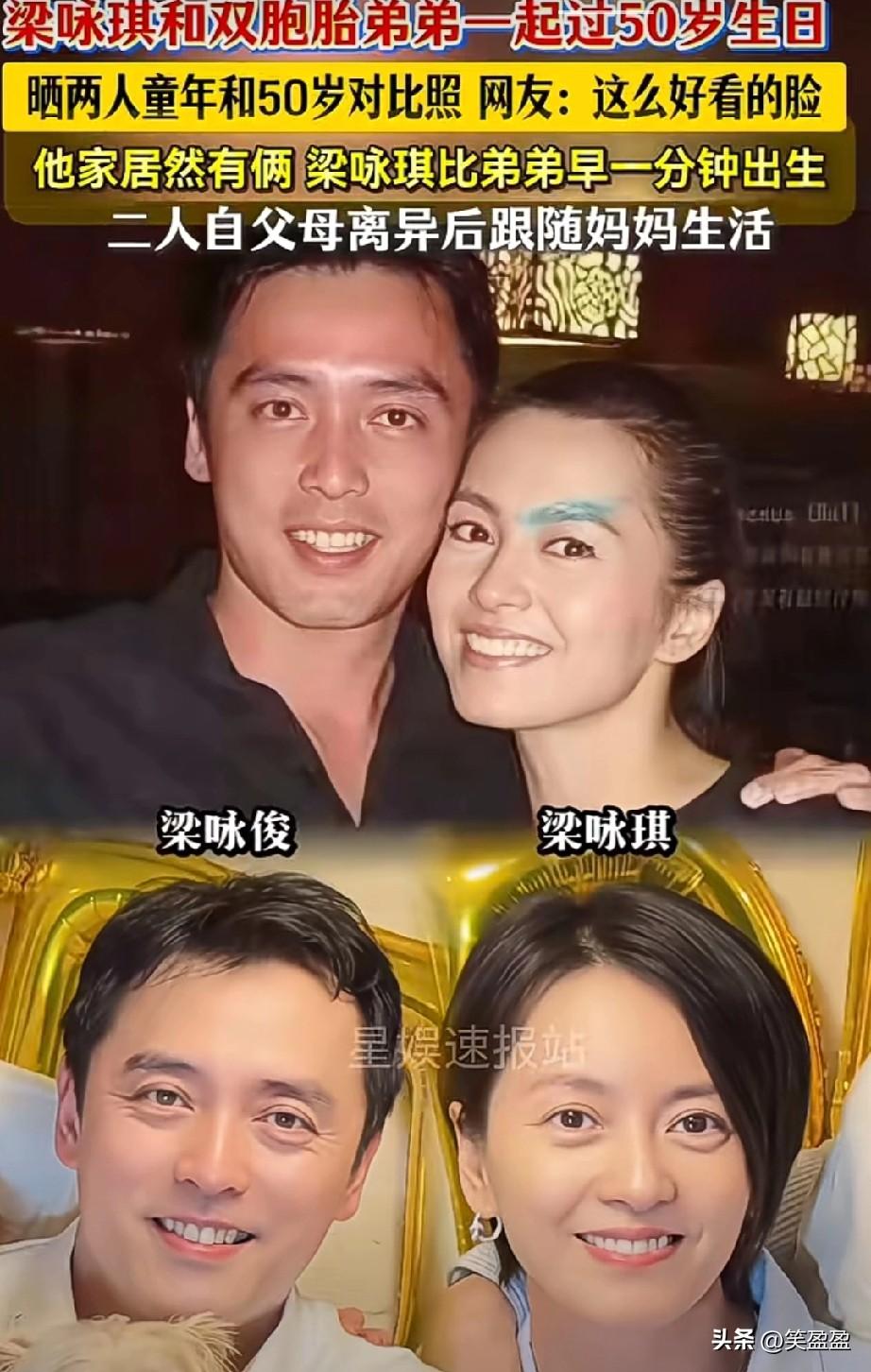 梁味琪和双胞胎弟弟
一起过50岁生日
晒两人童年和50岁对比照
网友：这么好看的