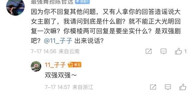 制片人说御廷瑶不是大女主，是双强。 ​​​