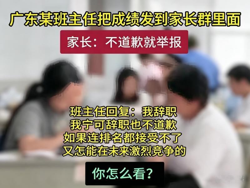 宁可辞职，也不道歉！这老师真有担当！
刷到广东这位班主任的事，我直接拍案叫好！