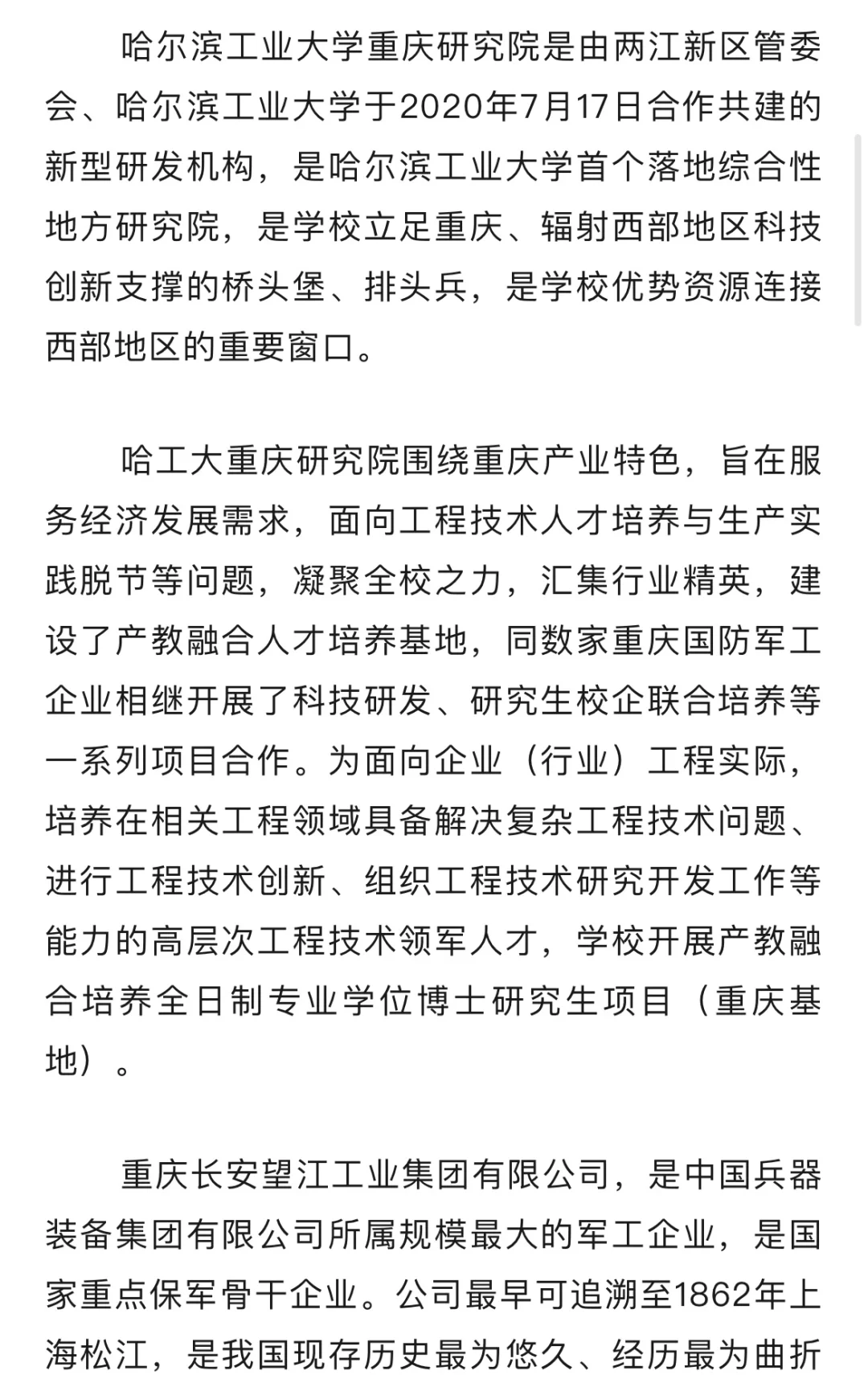 985哈工大重庆研究院24博招