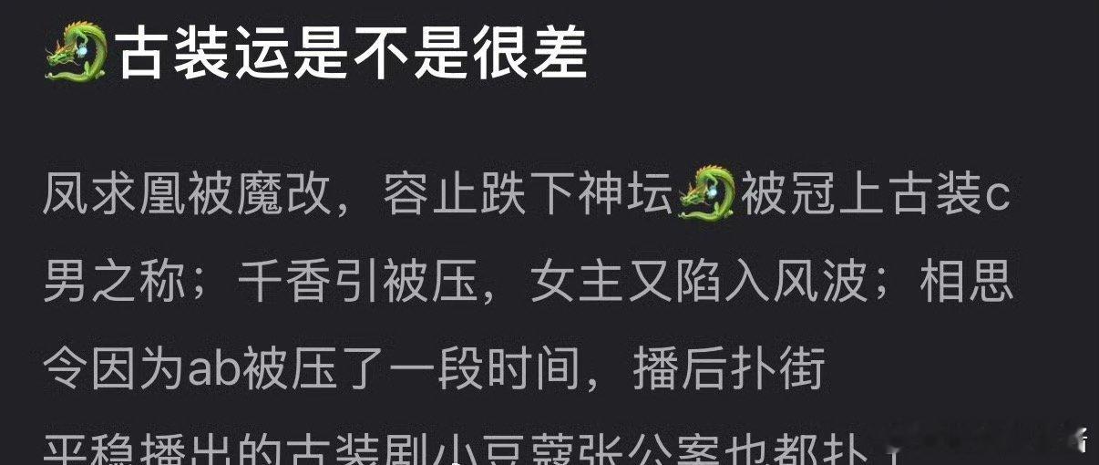 宋威龙古装运是不是很差 