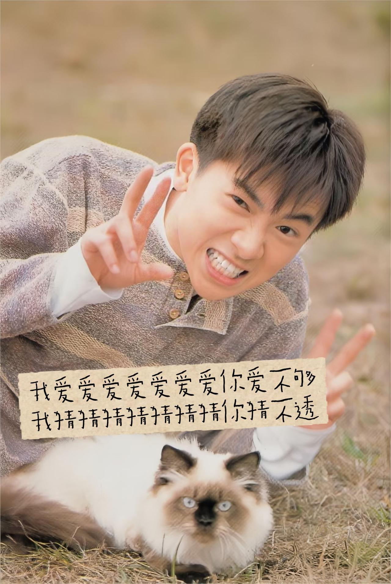 又找到一首宝藏歌曲。那太治愈了
我爱爱爱爱爱爱你爱不够
我猜猜猜猜猜猜你猜不透