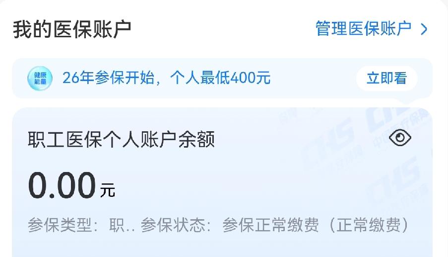 太可怕了！孩子一场甲流，直接把我的医保个人账户的钱用光了，三千多块钱就这么没了。