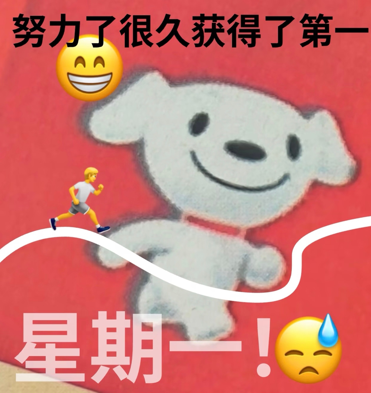 努力了很久获得了第一——星期一 