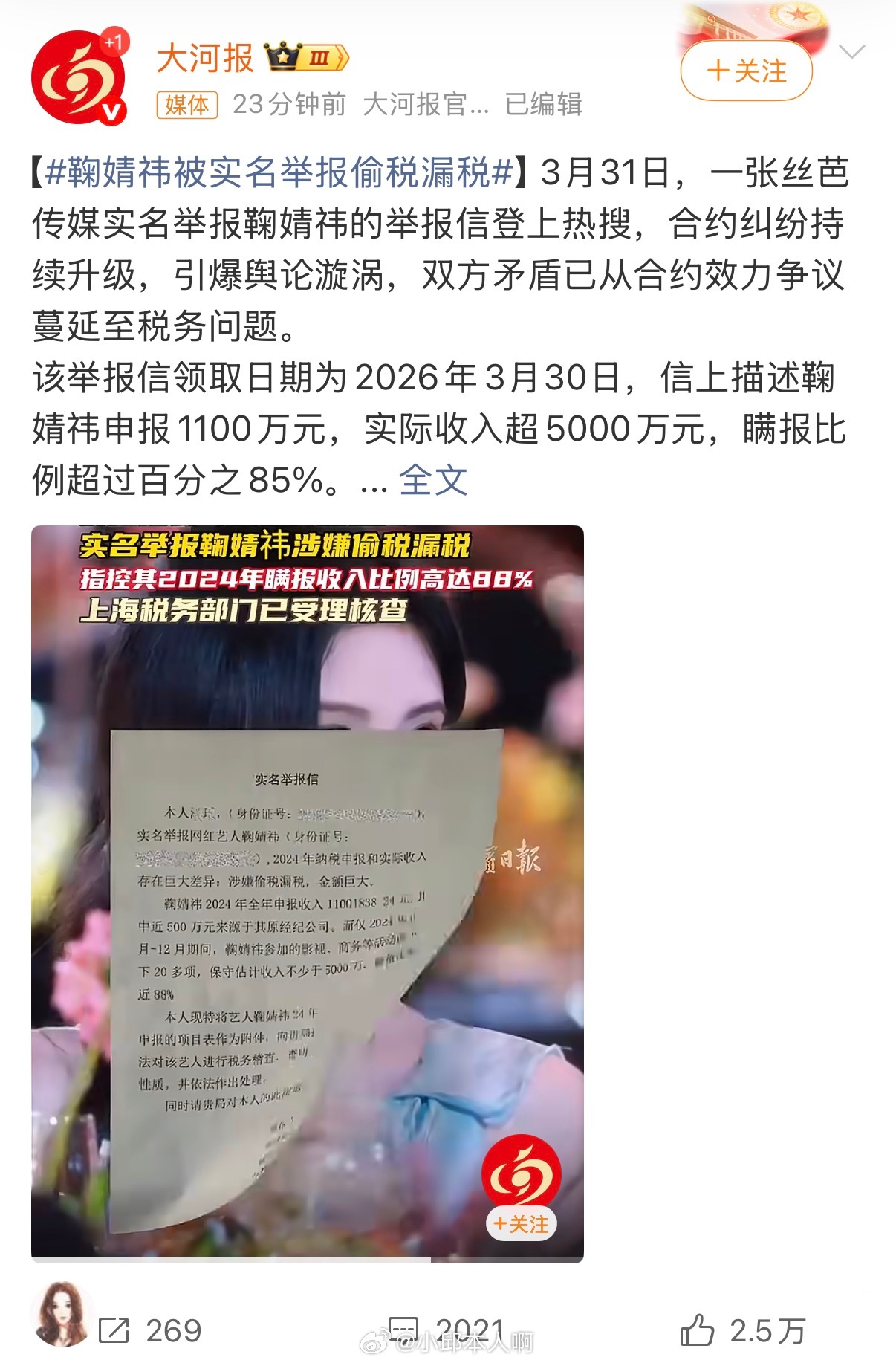 卧槽，心疼鞠婧祎～鞠婧祎被实名举报偷税漏税