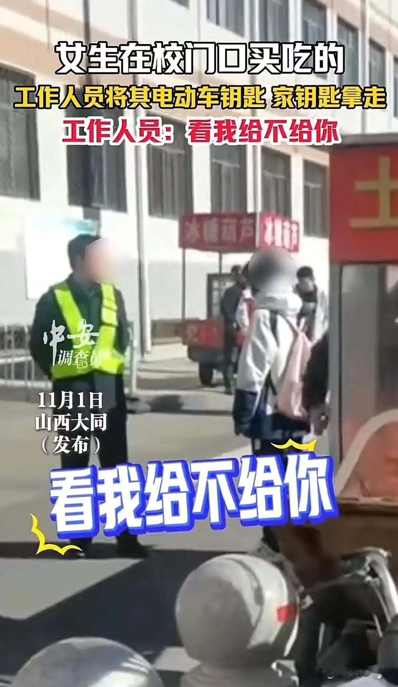 “必须曝光他！”山西大同，一女生在校门口小摊上买个淀粉肠吃，竟被学校工作人员拿走