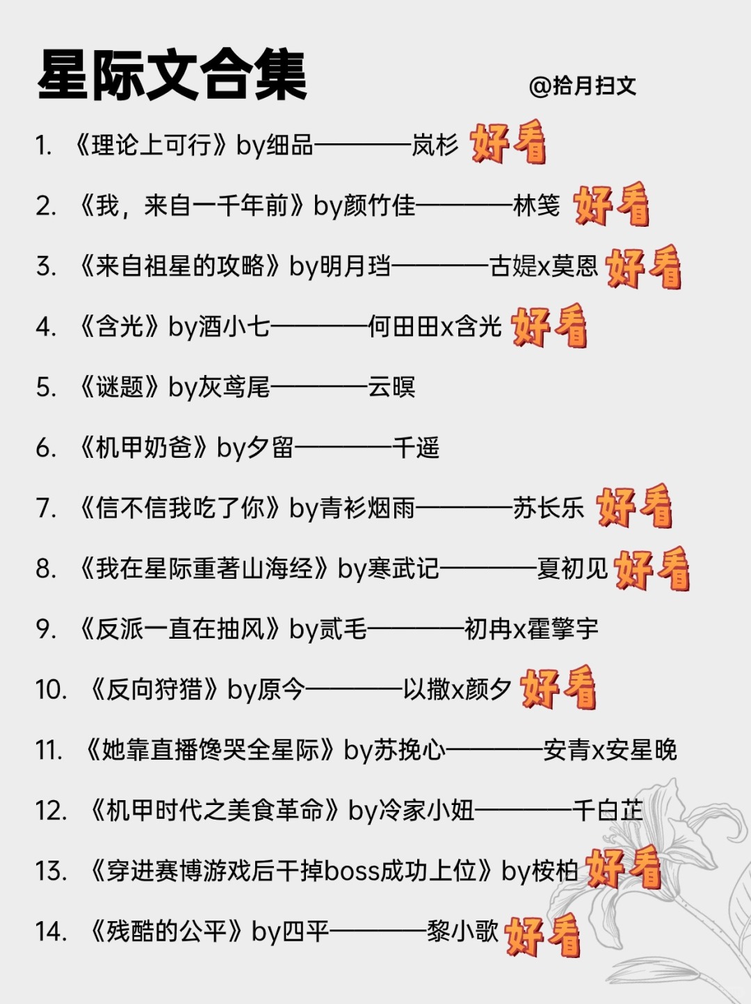 高质量星际文合集！28本必看