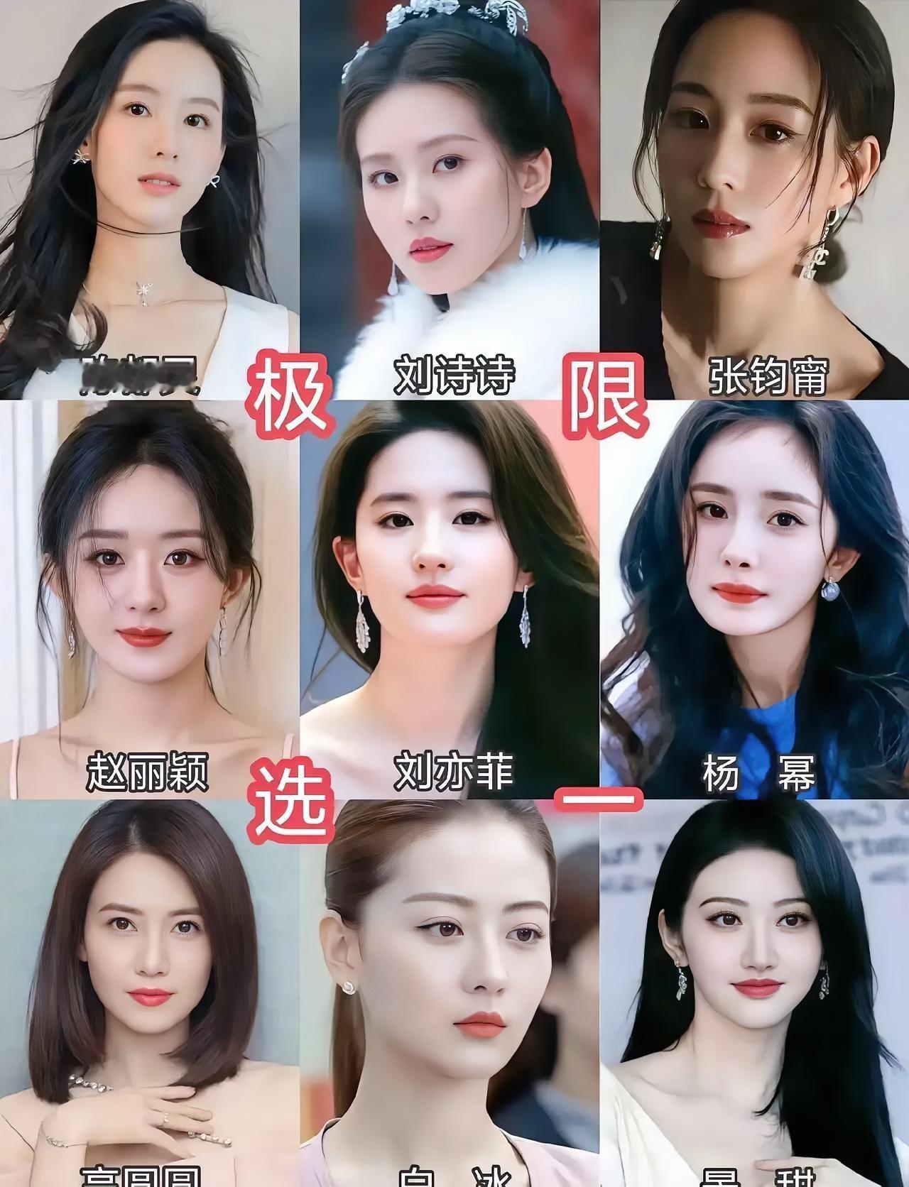 颜值担当，有幂选幂，无杨幂，选颖，无颖选园，你会怎么选？