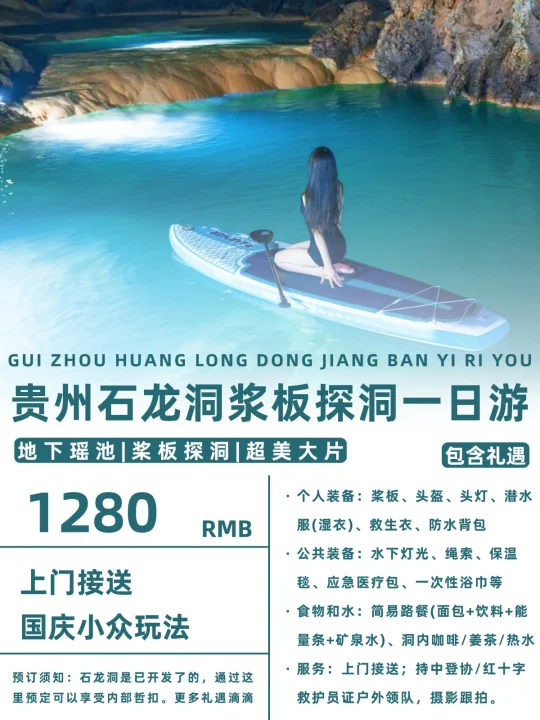 决定了！周末就去贵州石龙洞划桨板出片😎